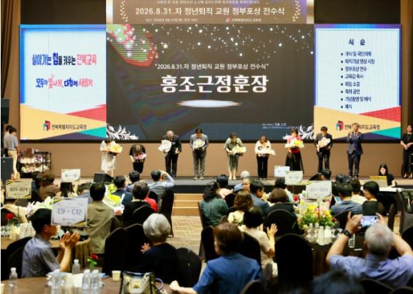 전북교육청, 2026년 8월 말 퇴직교원 정부포상 전수식 개최