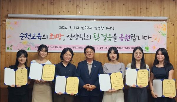 순천교육지원청, 2026 . 9. 1.자 초등 신규교사 임명장 수여식 개최