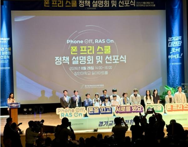 화성오산교육지원청, '폰 프리 스쿨' 정책 설명회 개최