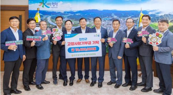합천 농·축협-진주동부농협, 고향사랑기부금 상호기부