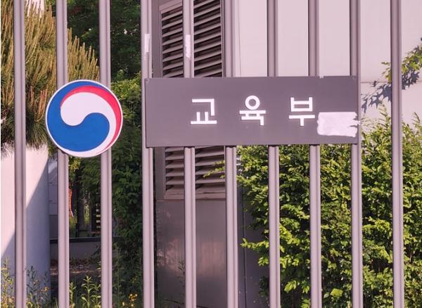 한국대학교육협의회『2029학년도 대학입학전형기본사항』발표