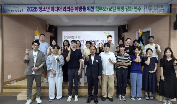 성주교육지원청, 2026년 청소년 미디어 과의존 예방을 위한 학부모, 교원 역량강화 연수 실시