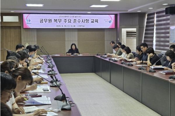 보은군, 공무원 복무 주요 준수사항 교육 실시 기사 이미지