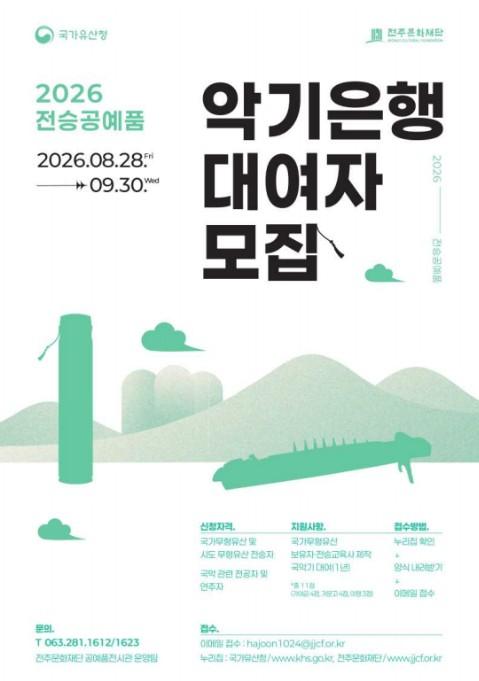 국가유산청, 2026년 전승공예품 '악기은행' 대여자 모집