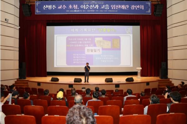 고흥군, 신병주 교수와 함께 ‘이순신 장군과 고흥의 인연’ 조명