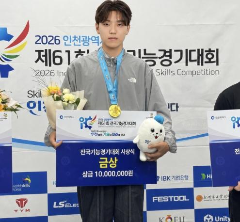 2026 인천광역시 제61회 전국기능경기대회 폐회