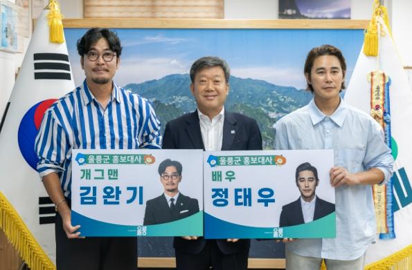 울릉군, 배우 정태우·개그맨 김완기 홍보대사 위촉 기사 이미지