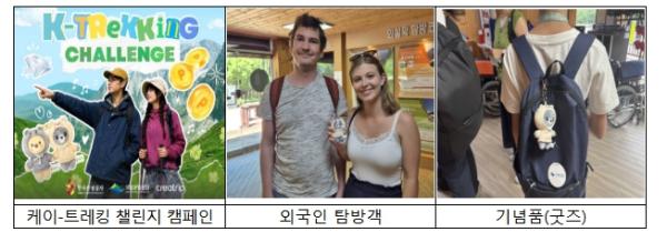 문화체육관광부, 프랑스 랑도네협회 회원들, 북한산 걸으며 '케이-도보 여행' 매력 만끽