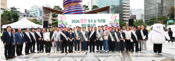 경산시, 우수 농특산물 도시 소비촉진 행사 개최