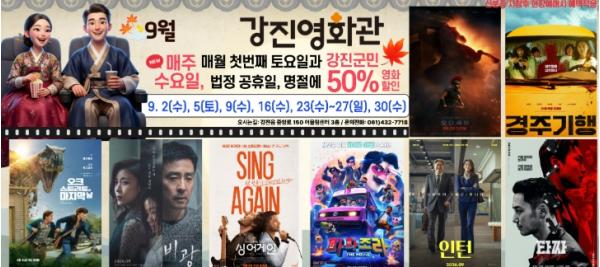 강진영화관, 9월 '영화 보는 날' 운영