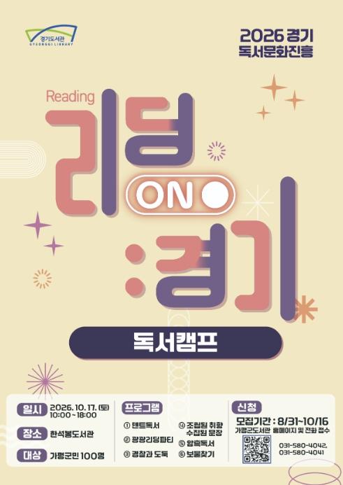 가평군 한석봉도서관, 신나는 '독서캠프' 연다