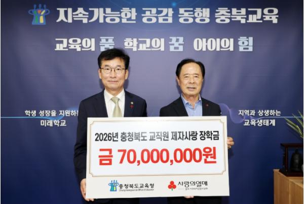 충북교육청, 어려운 학생에게 꿈과 희망을 전달해