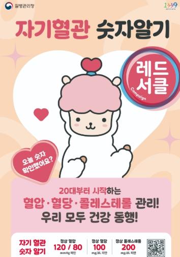 혈관 건강 숫자로 확인해요…익산시 '레드서클 캠페인'