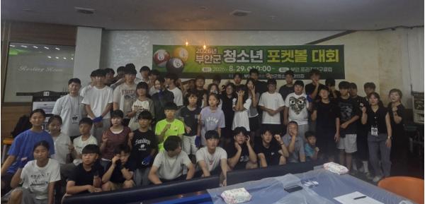 부안군청소년문화의집, 2026년 청소년 포켓볼대회 개최