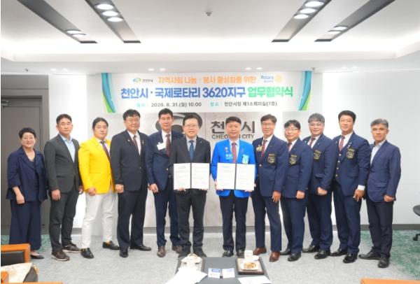 천안시-국제로타리 3620지구, 나눔·봉사 활성화 업무협약