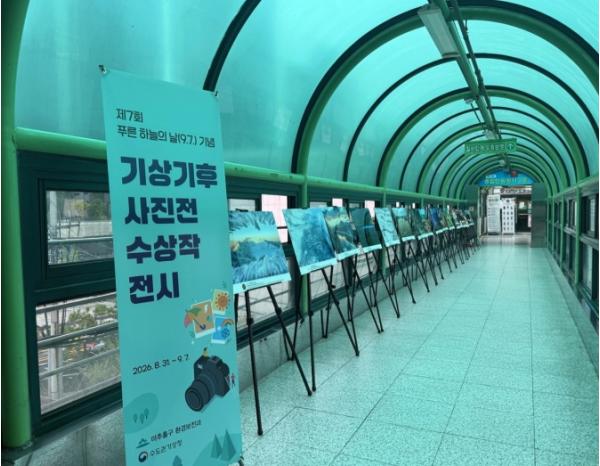 미추홀구, ‘제7회 푸른 하늘의 날’ 기념 주간 행사 운영