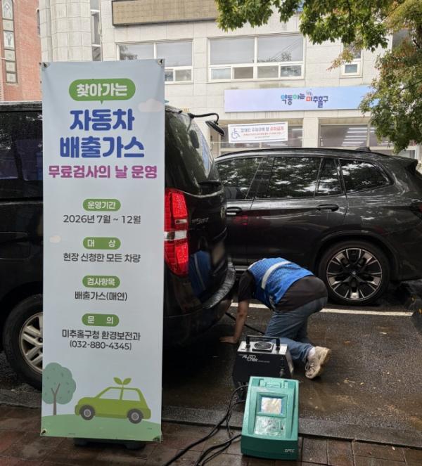 미추홀구, 매월 ‘찾아가는 자동차 배출가스 무료 검사의 날’ 운영
