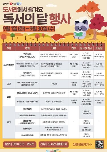 달성어린이숲도서관, 9월 풍성한 독서문화 행사 개최