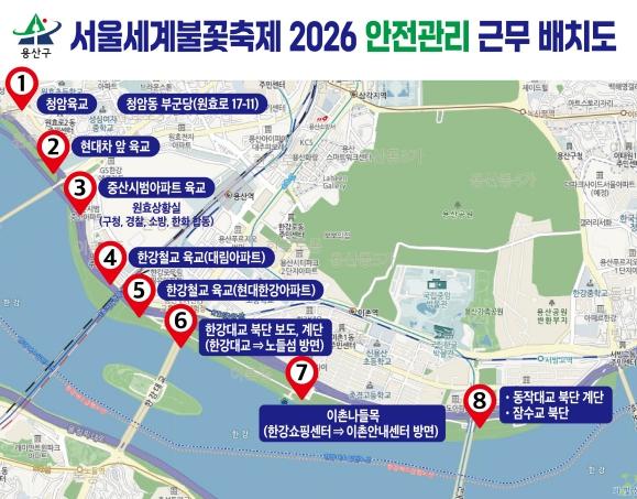 용산구, '서울세계불꽃축제' 앞두고 안전관리 총력 기사 이미지