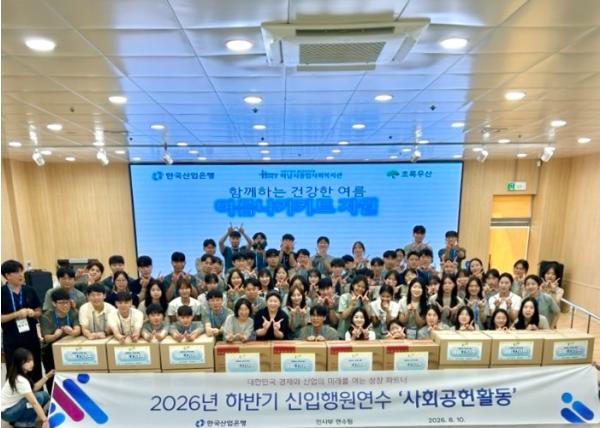 한국산업은행·초록우산, 하남시종합사회복지관과 함께 폭염 취약가정에 여름나기 키트 75세트 지원 기사 이미지