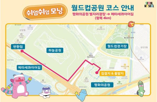 서울시, 도심·한강 넘어 공원으로…‘쉬엄쉬엄 모닝’ 월드컵공원·서울식물원 간다