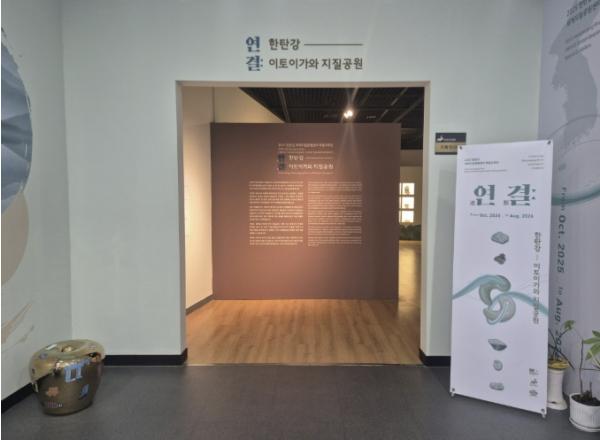 포천시 한탄강 세계지질공원센터 특별교류전, 연말까지 연장