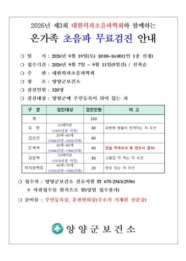 양양군, 대한외과초음파학회와 손잡고 군민건강 지킨다 … 19일 무료 초음파 검진 실시