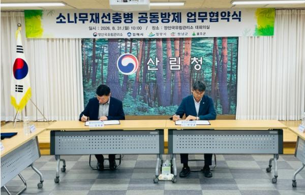창녕군-양산국유림관리소, 소나무재선충병 공동방제 업무협약 체결 기사 이미지