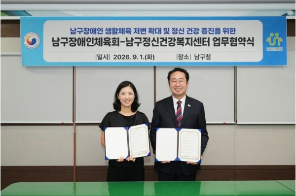 부산 남구, 장애인 건강증진 위한 업무협약 체결 기사 이미지