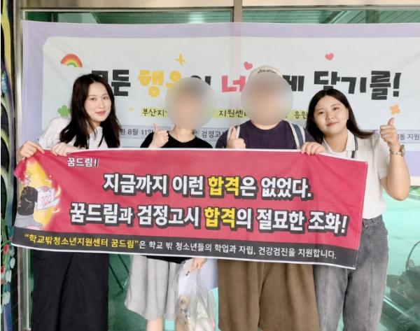 부산남구학교밖청소년지원센터, 제2회 검정고시 응시자 47명 전원 합격 기사 이미지