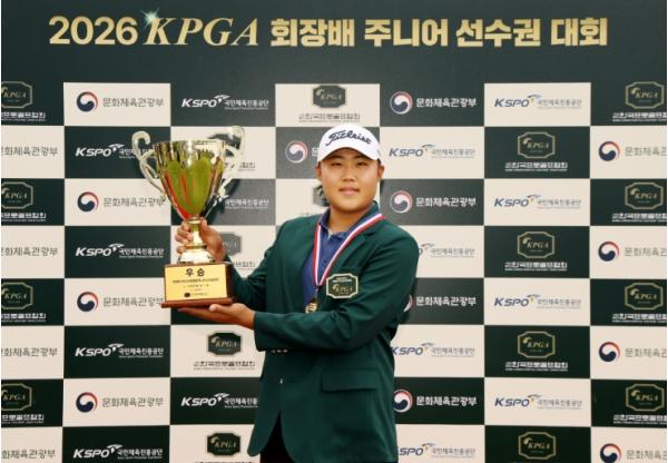 김서윤, ‘2026 KPGA 회장배 주니어 선수권대회’ 우승