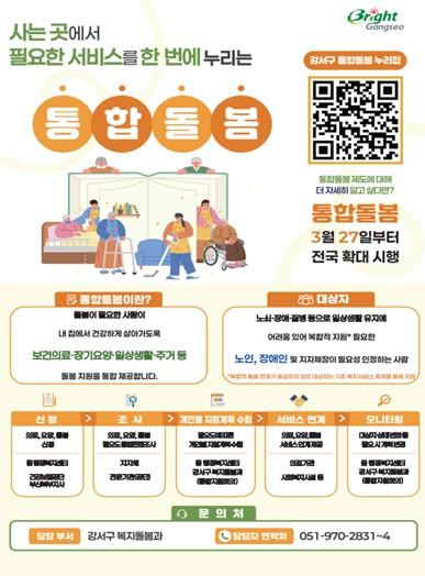부산 강서구, 폭염 취약계층 선제 발굴… 통합돌봄으로 돌봄 공백 막는다 기사 이미지