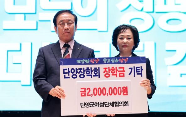 단양군여성단체협의회, 단양장학회에 장학금 200만 원 기탁 기사 이미지