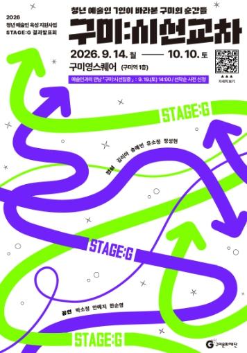 구미문화재단 청년 예술인의 시선으로 만나는 - 구미:시선교차 기사 이미지