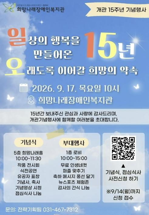 의왕시 희망나래장애인복지관, 개관 15주년 기념행사 17일 개최 기사 이미지