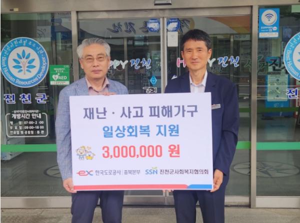 한국도로공사 충북본부, 진천군 화재 피해 가구에 온정 전달 기사 이미지