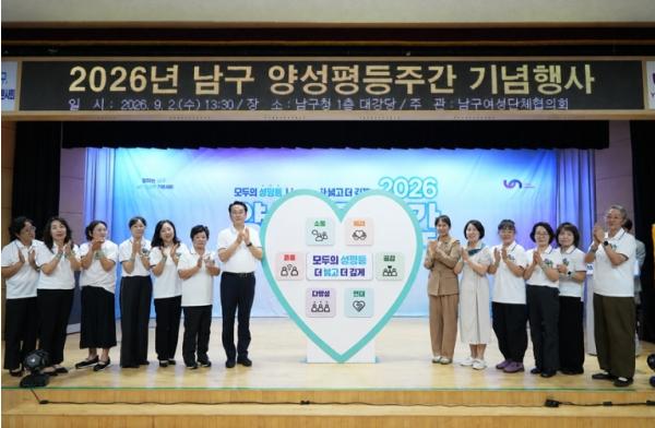 부산 남구, 2026년 양성평등주간 기념행사 성황리 개최 기사 이미지