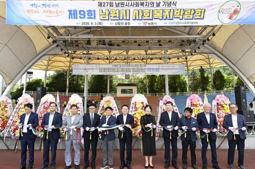 제27회 남원사회복지의 날 기념식 및 제9회 사회복지박람회 개최 기사 이미지