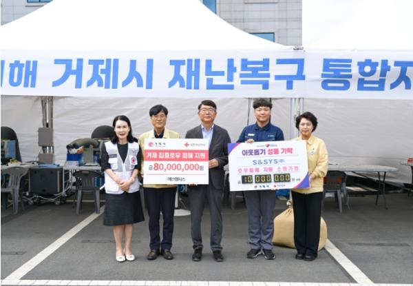 에스엔시스, 거제 수해 복구 위해 성금 8천만 원과 구호물품 기탁 기사 이미지