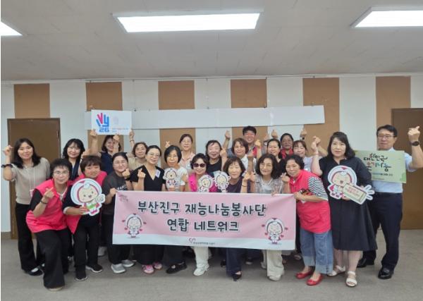 (사)부산진구자원봉사센터, 2026년 부산진구 재능나눔전문봉사단 연합 네트워크 실시 기사 이미지