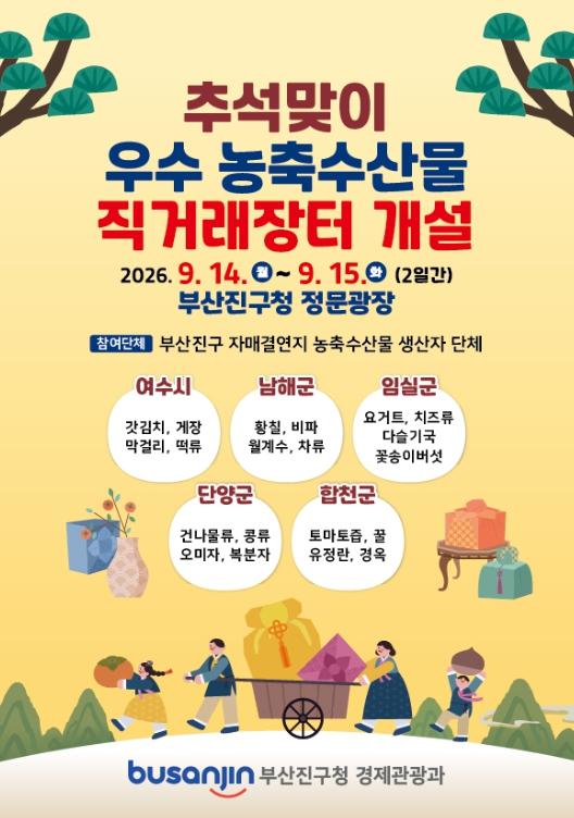 부산진구 추석맞이 우수 농축수산물 직거래장터 개설 기사 이미지