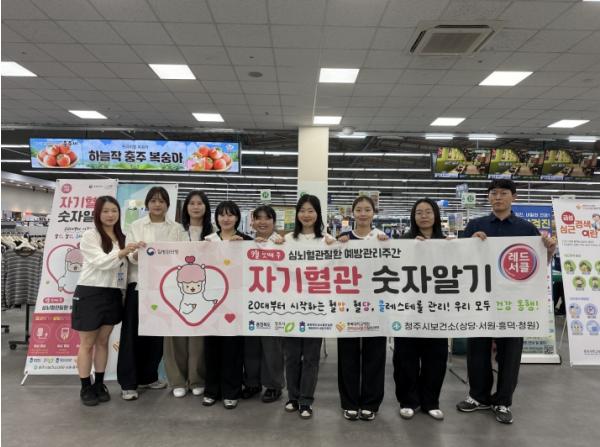 청주시 보건소, 9월 ‘자기혈관 숫자알기 레드서클 캠페인’ 운영 기사 이미지