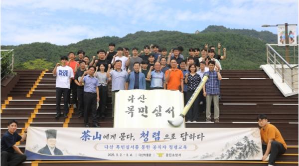 강진소방서, 다산(茶山) 정신을 통한 청렴 가치 확산 및 공직문화 조성 기사 이미지
