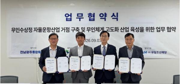 전남광주특별시, 무인수상정 자율운항산업 거점 구축한다 기사 이미지