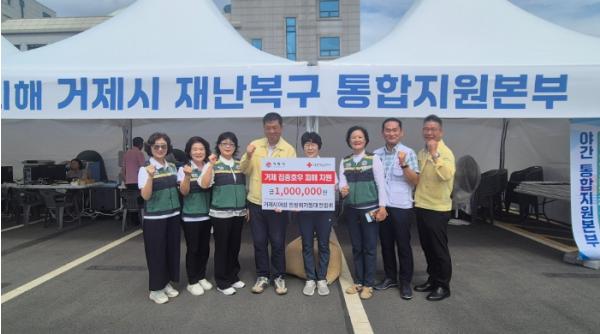 거제시 여성민방위기동대연합회,  집중호우 피해 복구 성금 기부 기사 이미지