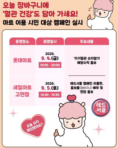 거제시보건소, 마트에서 만나는 ‘레드서클 캠페인’ 운영 기사 이미지