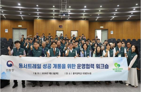 산림청, 동서트레일, 지역 상생의 길로 조성된다