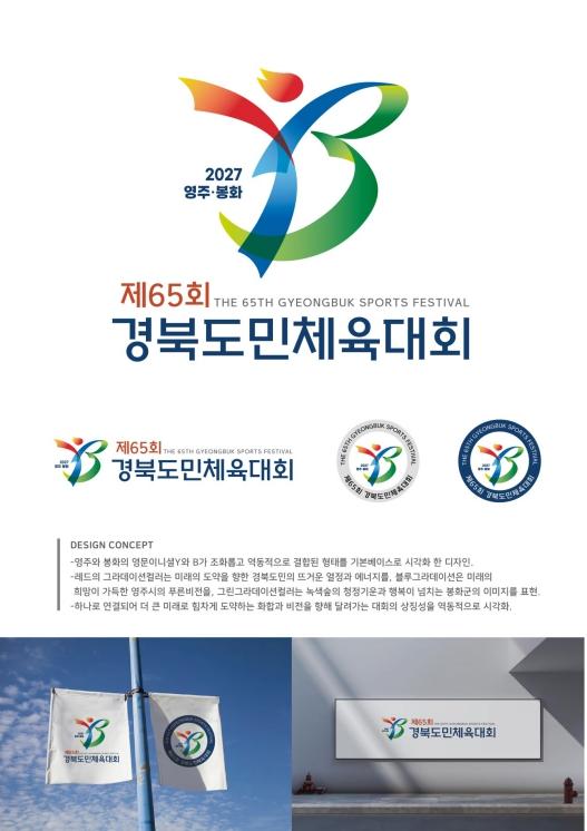 '희망영주 도약봉화, 하나되는 경북의 힘' 기사 이미지