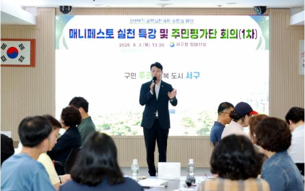 대전 서구, 민선9기 공약 실천계획에 주민 목소리 담는다 기사 이미지