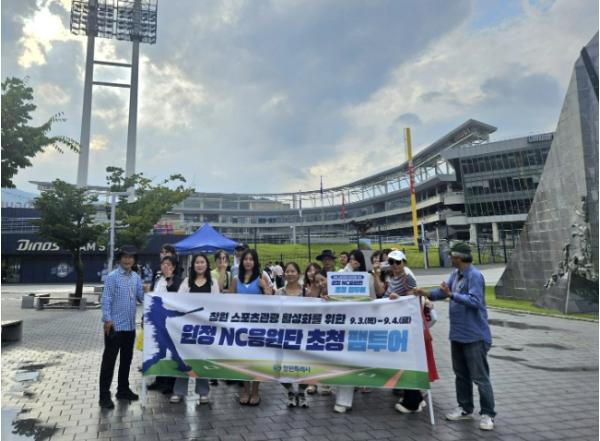 창원특례시, 원정 NC응원단과 함께 스포츠관광 매력 발산 기사 이미지
